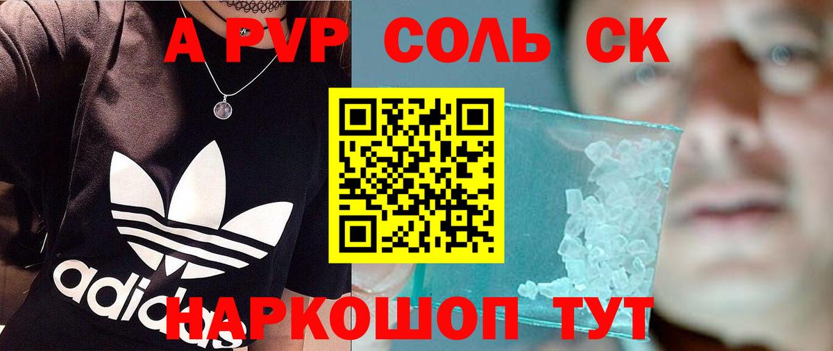 Гурьевск  Alpha PVP СК  А ПВП крисы CK  Вход с VPN 