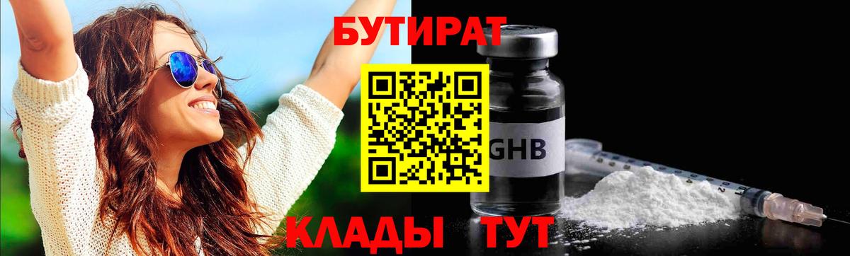 Бутират оксана  Вход с VPN  Гурьевск 