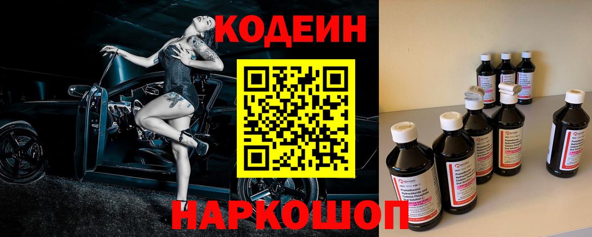 Кодеиновый сироп Lean Purple Drank  Codein Purple Drank  Гурьевск  Вход с VPN 