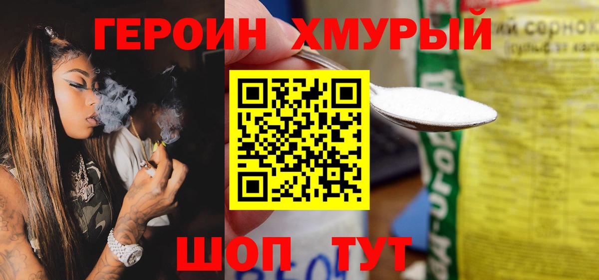 Героин афганец  Героин  Гурьевск  Вход с VPN 