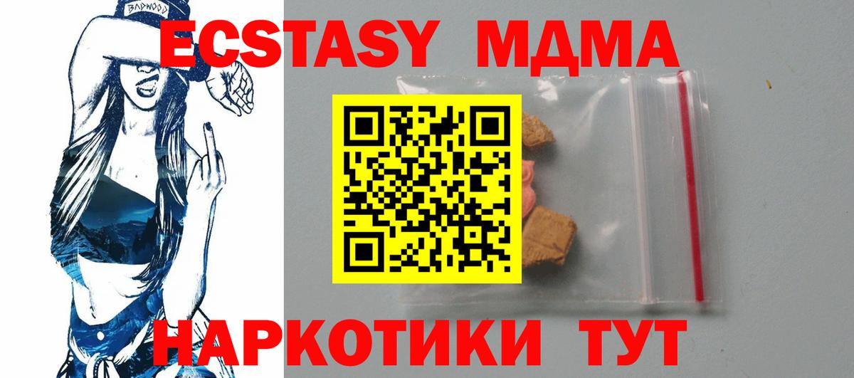 МДМА кристаллы  MDMA VHQ  Гурьевск  МДМА  Вход с VPN 