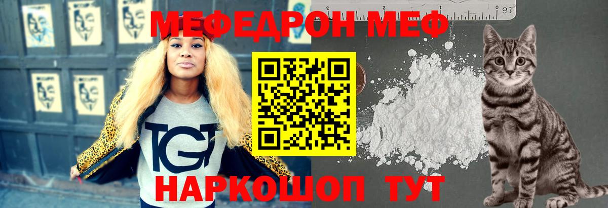 МЯУ-МЯУ 4 MMC  МЕФ кристаллы  МЯУ-МЯУ  Вход с VPN  Гурьевск 