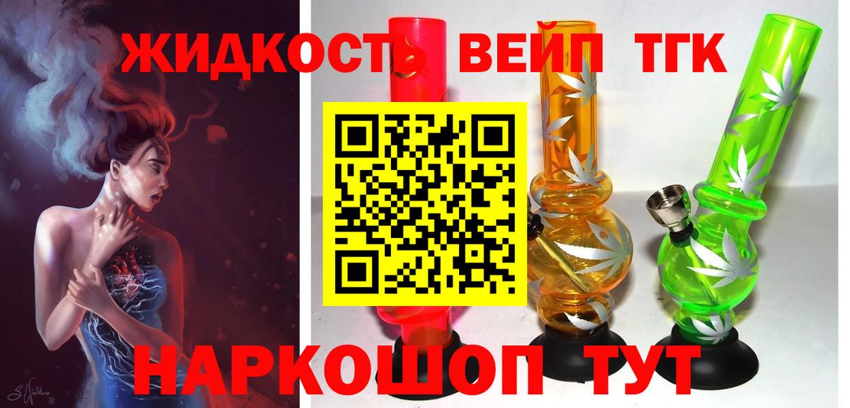 Дистиллят ТГК вейп с тгк  ТГК гашишное масло  Вход с VPN  где найти   Гурьевск 